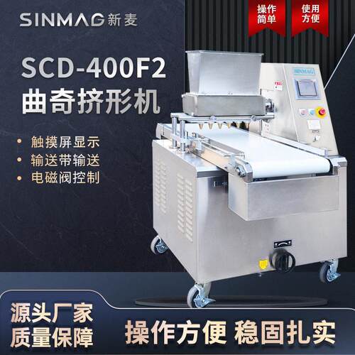 曲奇饼干挤形机商用SCD-400F2珍妮花整形机自动设备