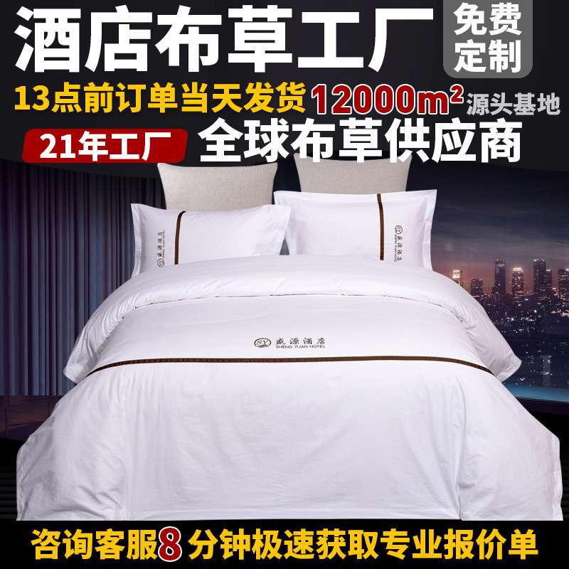 纯棉贡缎酒店布草四件套绗缝床单式加工床上用品宾馆专用双人床