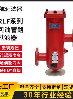 过滤器 RLF.BH-1300×5 10 20 30 3 P/S  回油过滤器