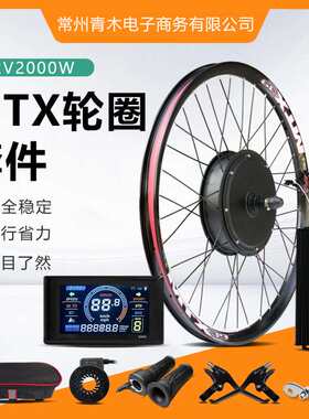 山地电动自行车改装助力车mtx套件72V2000W后驱旋飞S966仪表可选