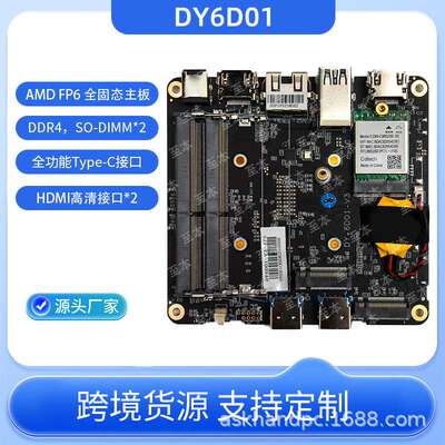 主板迷你主机工控主板AMD 5500U5800H5825U5600H 电脑主机双网口