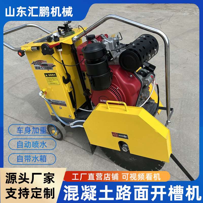 电动汽油柴油混凝土切割机多功能路面切割机道路割缝机厂家