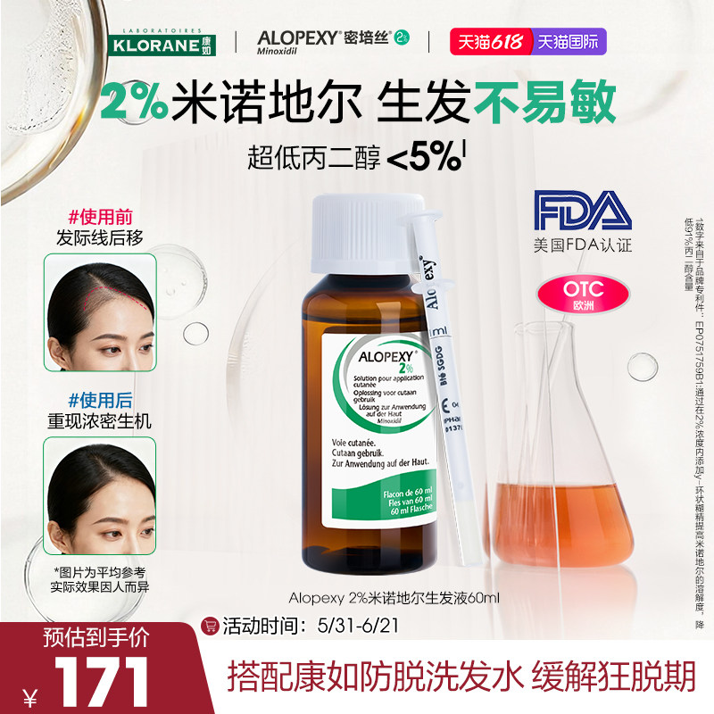 康如Alopexy密培丝米诺地尔生发液2%60ml防脱增发密发育发男女