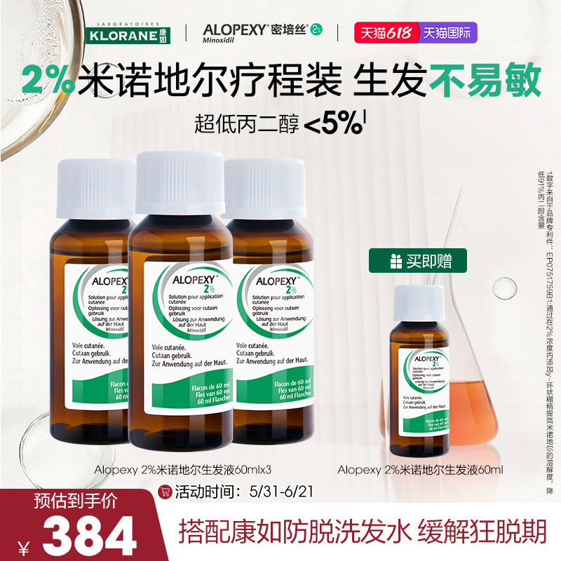 Alopexy密培丝米诺地尔生发液2%60ml*3快速防脱增发密发育发