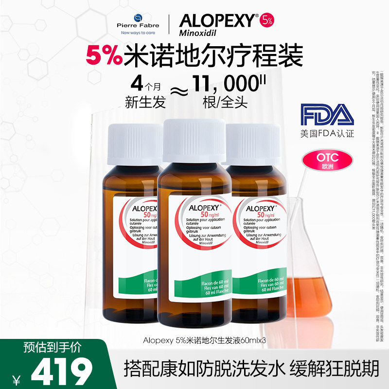 康如Alopexy密培丝米诺地尔生发液5%60ml*3快速防脱增发密发育发