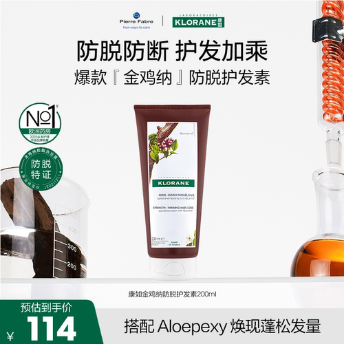 康如金鸡纳防脱护发素200ml防脱防断丰盈密柔顺护发素法国进口