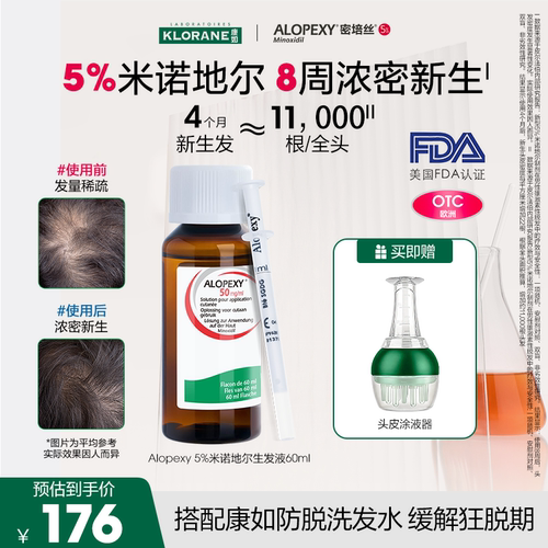 康如Alopexy密培丝米诺地尔生发液5%60ml快速防脱增发密发育发