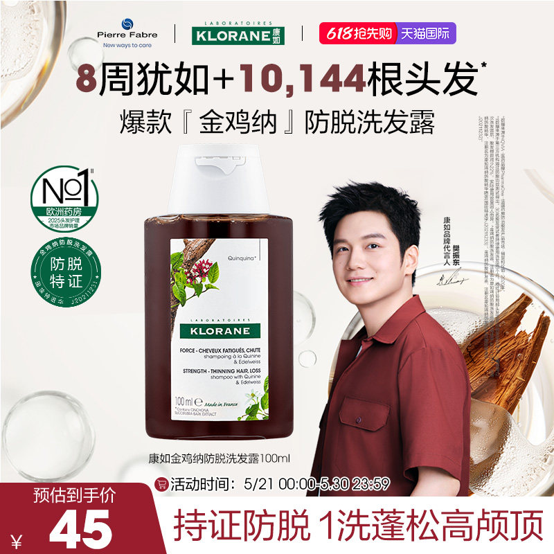 康如金鸡纳防脱洗发露100ml防断控油护发防脱洗发水