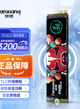 梵想PCIE3.0固态硬盘