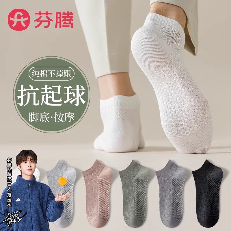 芬腾纯棉短袜男女夏季薄款网眼透气吸汗防臭船袜抗菌袜子,女士内衣/男士内衣/家居服,短袜,淘宝优惠券,粉丝福利购,淘宝优惠卷