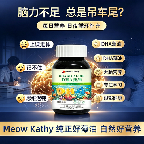 Meow Kathy DHA ALGAL OIL GEL CANDY DHA藻油凝胶糖果-1