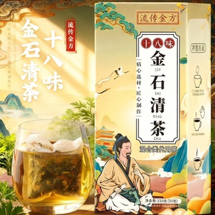十八味石清茶流传金方金石清茶鸡内金陈皮茶鸡内金养生茶