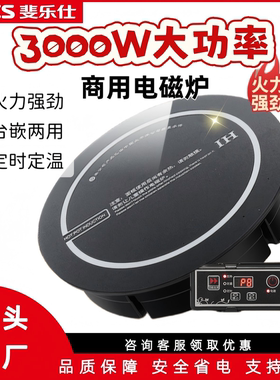 火锅电磁炉圆形商用3000W大功率饭店专用镶嵌入式2000W电池炉家用