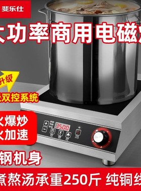 大功率商用电磁炉5000w商用不锈钢电磁灶平面凹面家用火锅电池炉