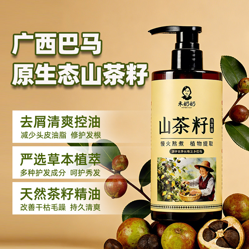 山茶籽洗发水茶麸何首乌侧柏叶去屑止痒控油滋养发无硅油男女通用