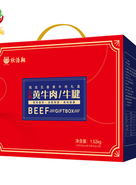 五香黄牛肉黄牛腱子环球礼盒 1440g 年货送礼高端大气特产礼盒