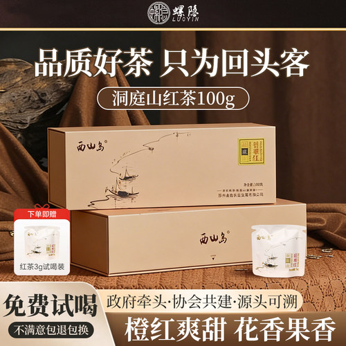 红茶2026新茶洞庭山碧螺春红茶100g精选浓香型茶叶袋装独立小包