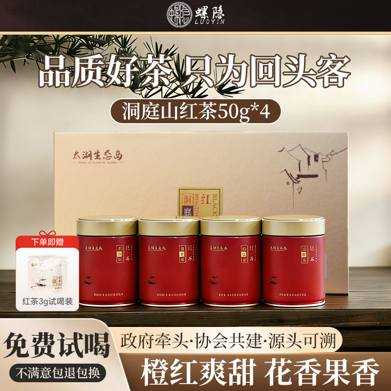 洞庭山红茶四听礼盒装200g碧螺春明前精选新茶自己喝红茶茶叶送礼