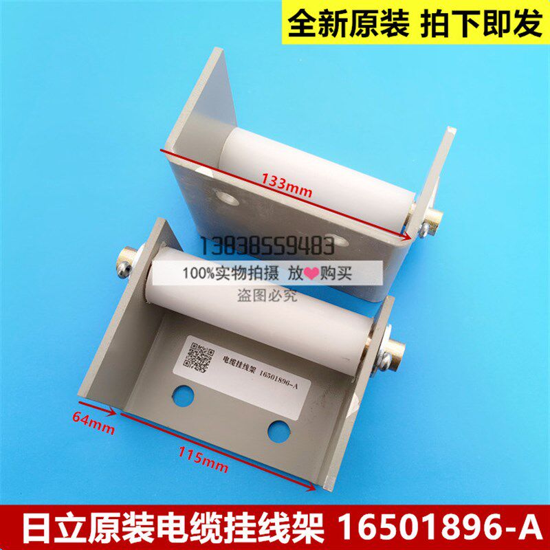 原装电梯日立井道吊挂线架随行电缆挂线架16501896-A扁缆挂线架