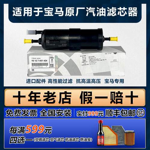 BMW原厂汽油滤芯适用1系3