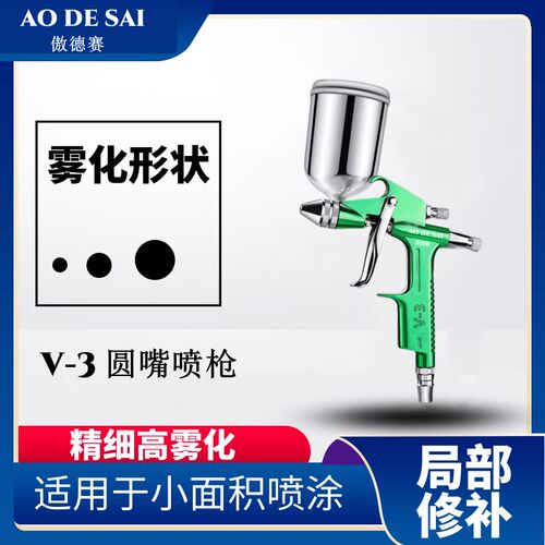 傲德赛K3上壶气动油漆喷枪小型小口径补漆修补喷漆枪镀膜皮衣上色