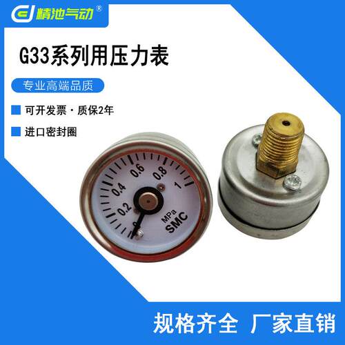 SMC型不锈钢压力表G33-2-