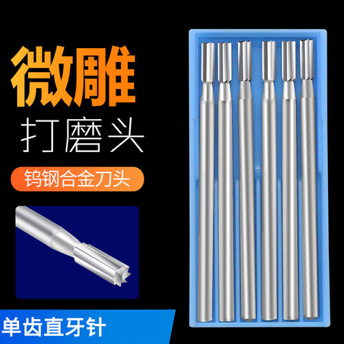 蓝盒牙针核雕牙雕首饰雕刻刀微雕铣刀磨头2.35柄 单齿直牙针