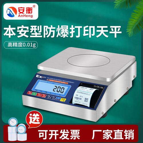 本安型防爆天平带打印标签高精度不锈钢化工电子秤工业台秤0.1g