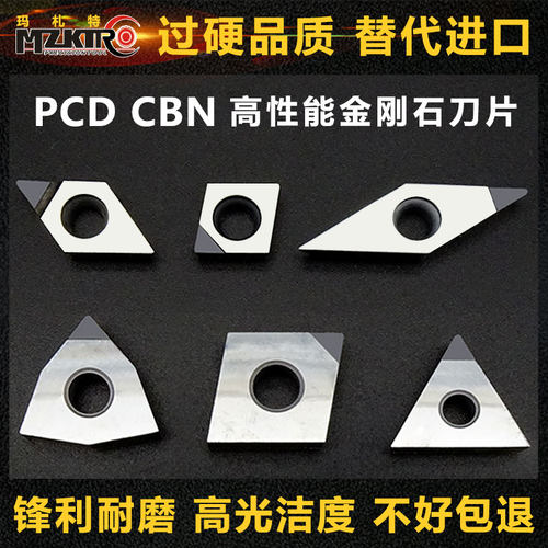 数控车刀片金刚石PCD铝用高光洁度CBN刀粒立方氮化硼宝石刀片刀头
