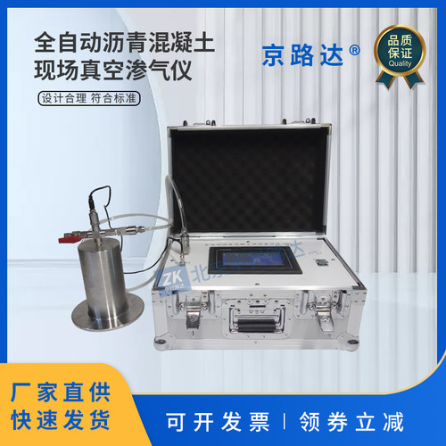 全自动沥青混凝土现场真空渗气仪铺筑不渗透性SL514-2013水工沥青