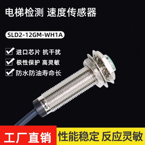 扶梯检测开关速度传感器接近开关DAA177AX2/SLD2-12GM-WH1A