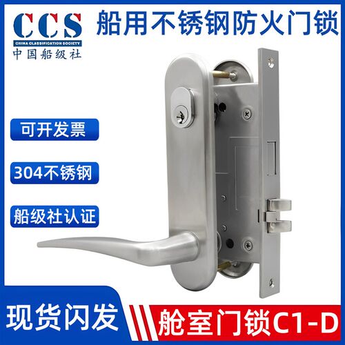 304不锈钢防火门锁C-1D船用舱室门防火锁轮船专用锁CCS船级社认证
