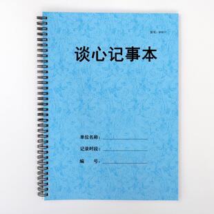谈心记录本员工单位学校企业学校心理健康调查情况谈心登记表