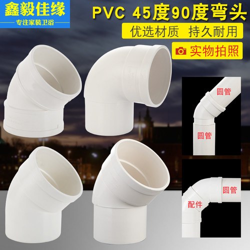 50/75/110/160PVC排水管内外插弯头大小转接束口下插雨水接头配件