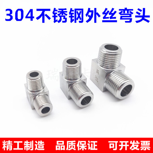 304不锈钢外丝弯头90度加厚直角接头2分3分4分高压外螺纹弯通DN15