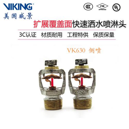 VK630威景水平型快速响应
