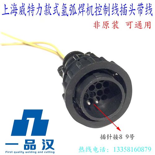 上海威特力款氩弧焊机配件焊枪开关控制线航空插头十四芯14芯高频