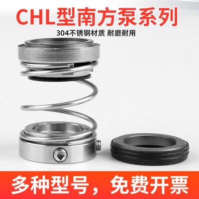 机械密封CHL-16/CHL-20/CHL2/4/8/12BSF南方轻型卧式多级离心泵