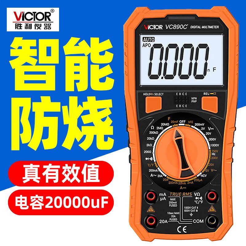 胜利VC890C+数字万用表高精度数显家用万能表智能防烧电工表890D
