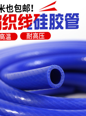硅胶管水管耐高温高压软管蓝色蒸汽管加厚双层编织夹线硅橡胶软管