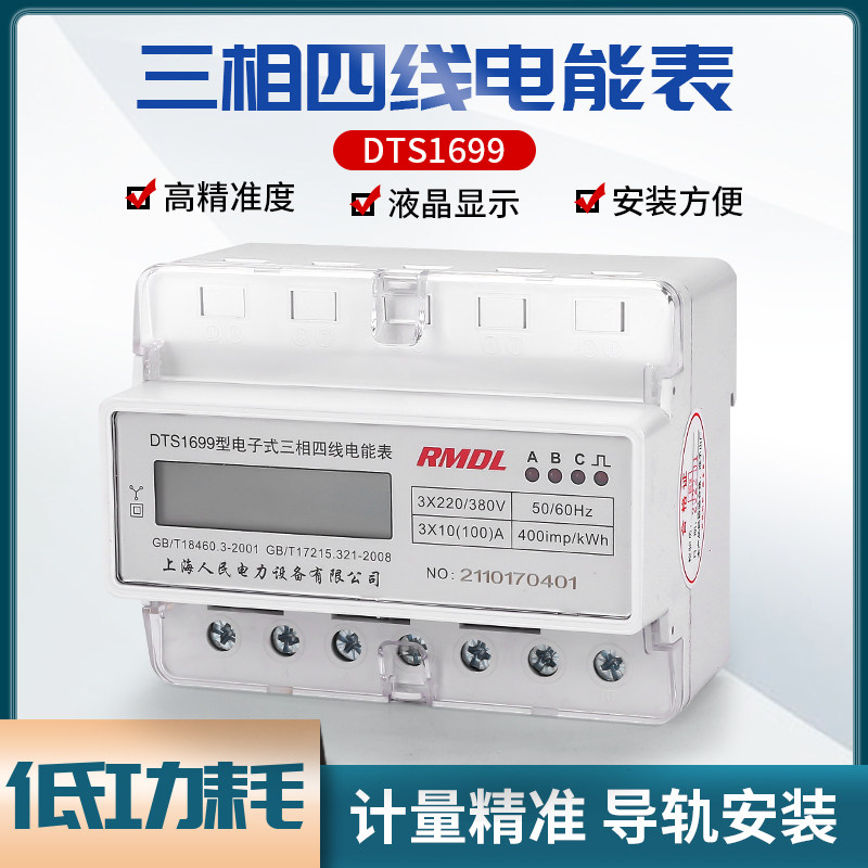 三相四线电子式液晶电能表380V大功率工业三项导轨式电表互感器表