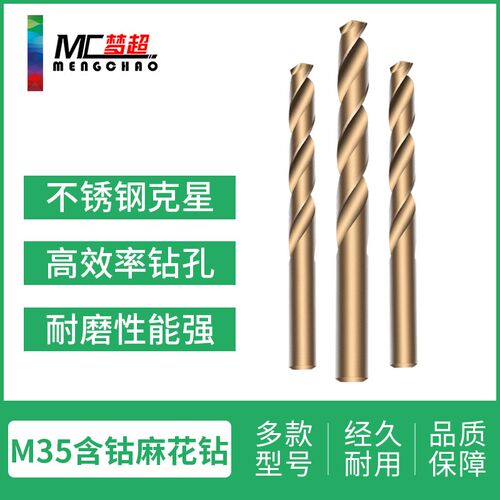 含钴麻花钻头1-10mm钻铁金属不锈钢专用钻头打孔钢铁超硬合金转头