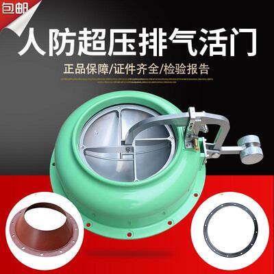人防防爆超压排气活门PS