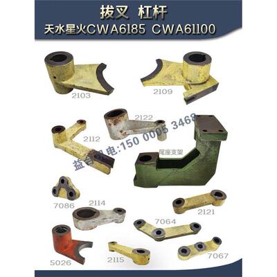天水星打火机床拨叉CWA61