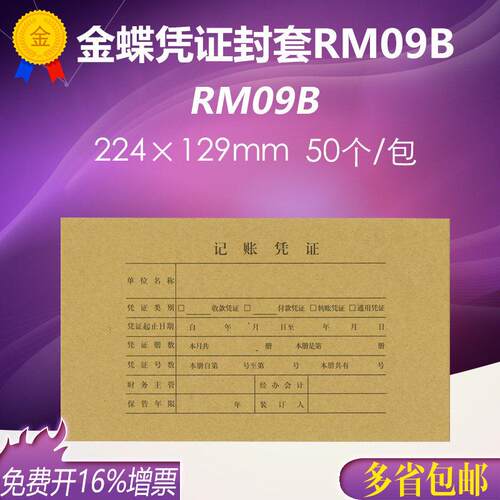金蝶用友KPJ101版会计记