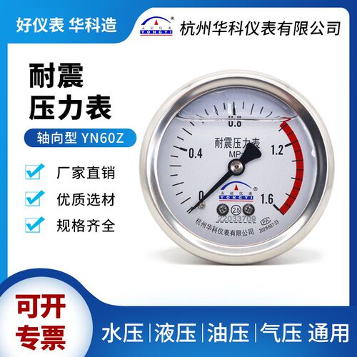 华科永屹YN60Z耐震轴向压力表1.6MPa油水气压真空负压表多款直销