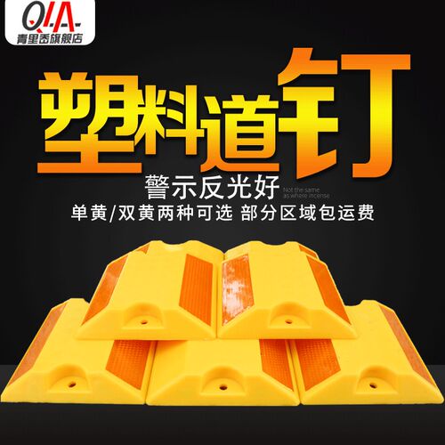 反光塑料道钉突起凸起路标双面塑料道钉道路安全反光标志