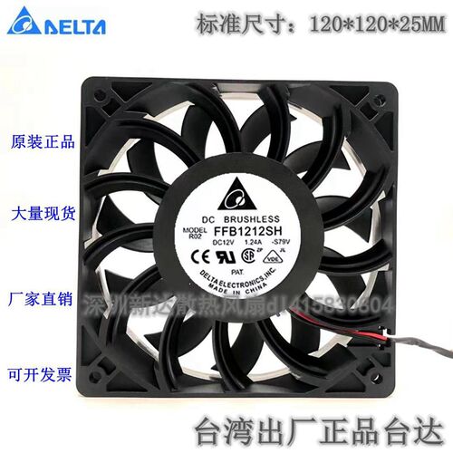 台达 FFB1212SH 12025 12V 1.24A 12CM 暴力 大风量 机箱散热风扇