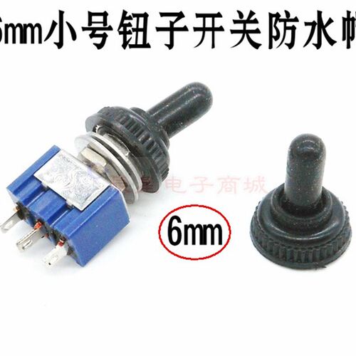 MTS102钮子开关摇臂开关扭子6mm防水帽密封圈防尘防潮防漏电