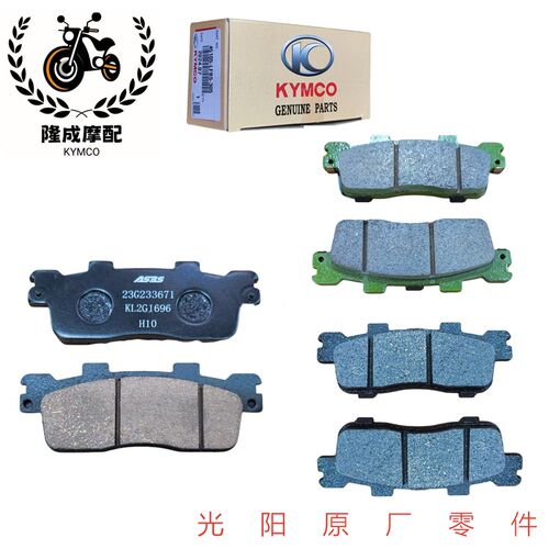 光阳原厂新款弯道情人 CK150T-10BABS TCS版碟刹片 刹车片 摩擦片